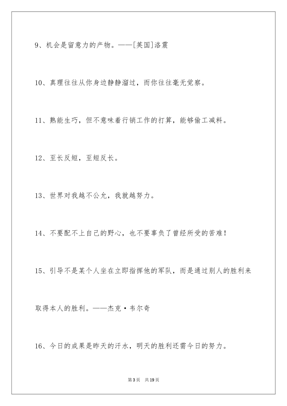 2024励志的格言_24_第3页