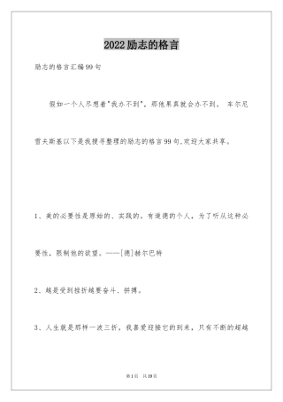 2024励志的格言_24