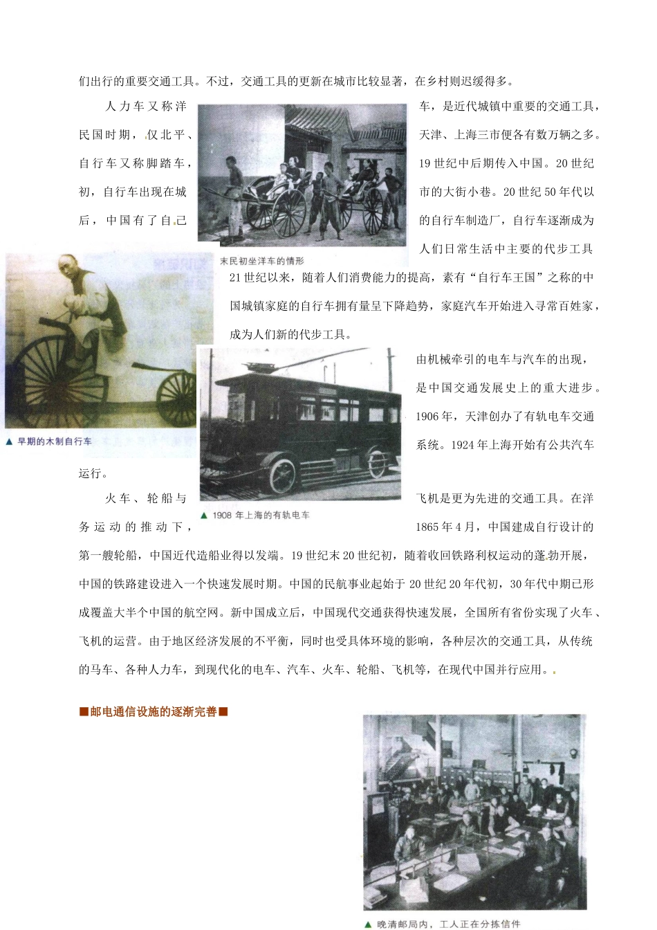 重庆市万州分水中学高中历史 第12课 交通和通信工具的进步学案 新人教版必修2_第2页