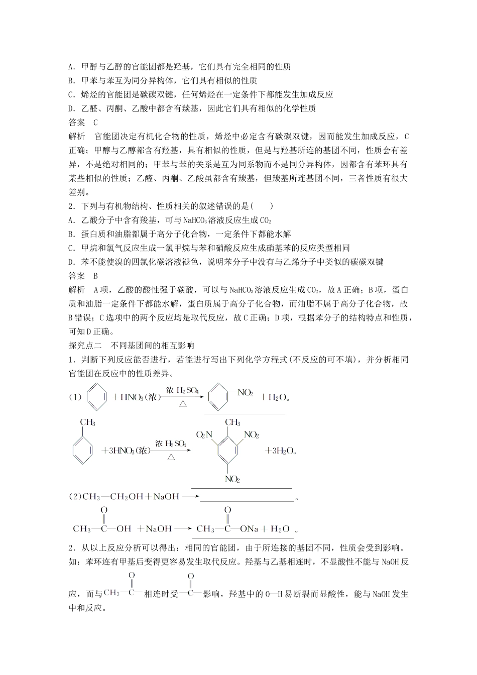 陕西省榆林市神木县第六中学高中化学 1.2.3 有机化合物结构与性质的关系学案2 鲁科版选修5_第2页