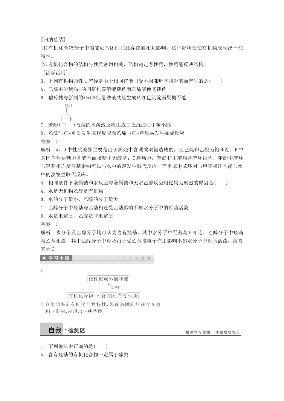 陕西省榆林市神木县第六中学高中化学 1.2.3 有机化合物结构与性质的关系学案2 鲁科版选修5_第3页