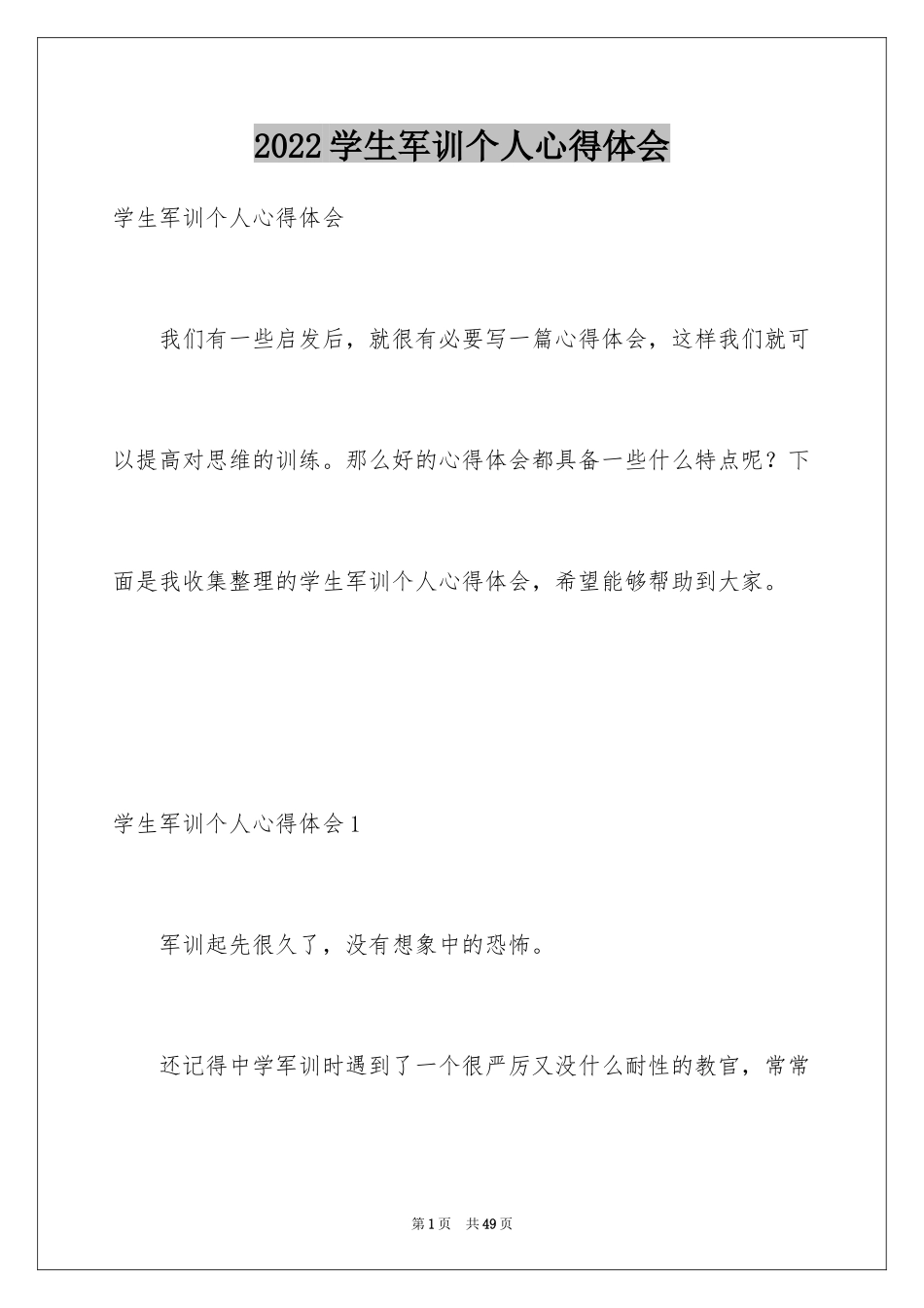 2024学生军训个人心得体会_3_第1页