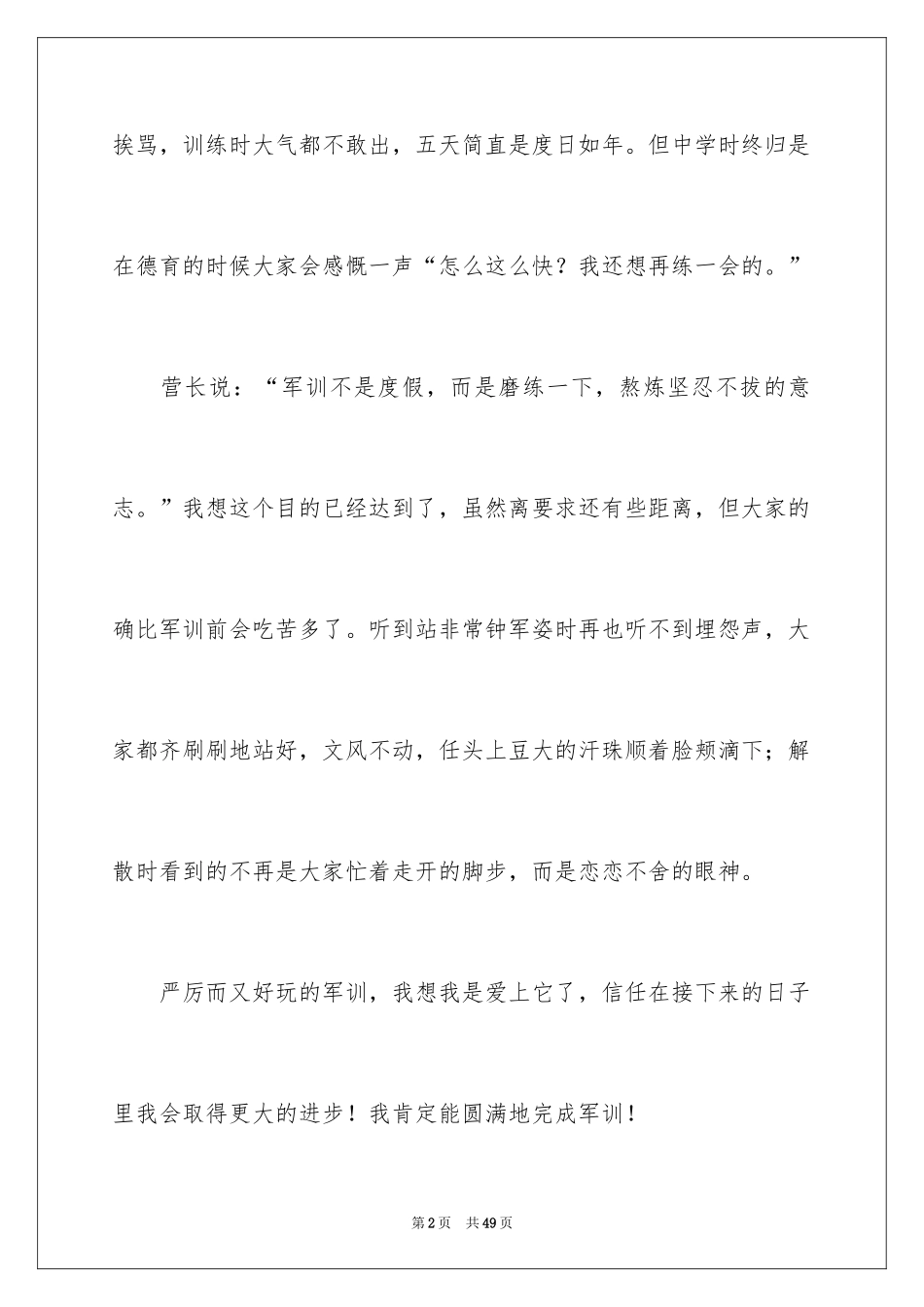 2024学生军训个人心得体会_3_第2页