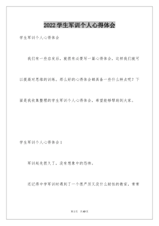 2024学生军训个人心得体会_3