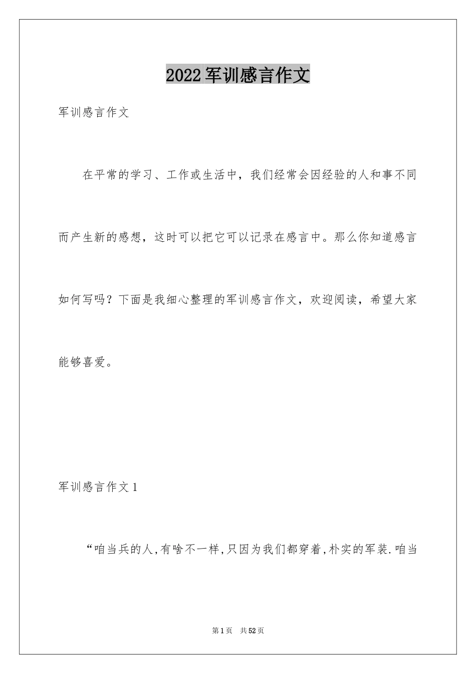 2024军训感言作文_17_第1页