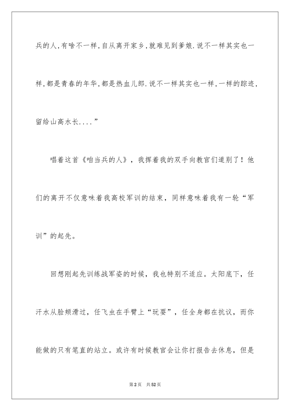2024军训感言作文_17_第2页