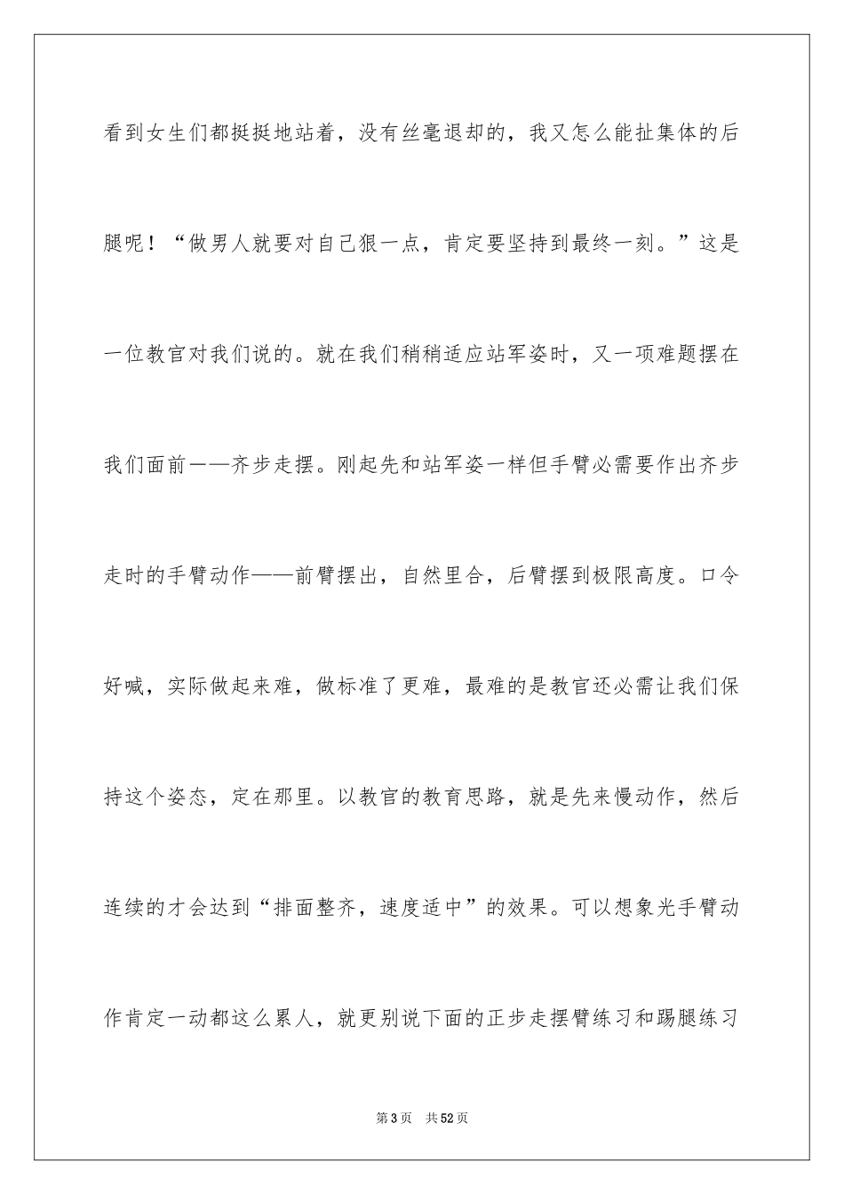 2024军训感言作文_17_第3页