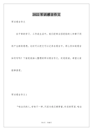 2024军训感言作文_17