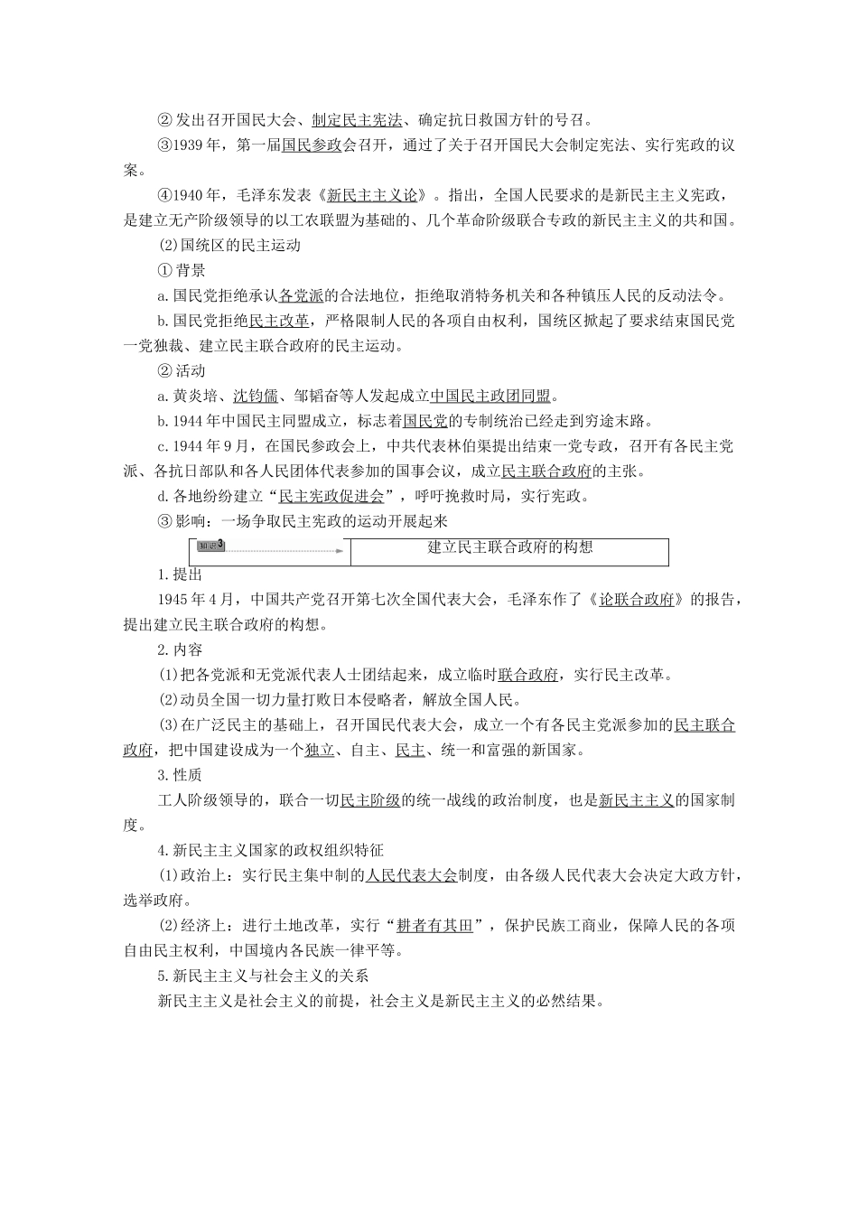 高中历史 第7章 人民群众要求民主的斗争 第5节 抗日战争时期中国人民争取建立民主联合政府的斗争学案 北师大版选修2-北师大版高中选修2历史学案_第2页