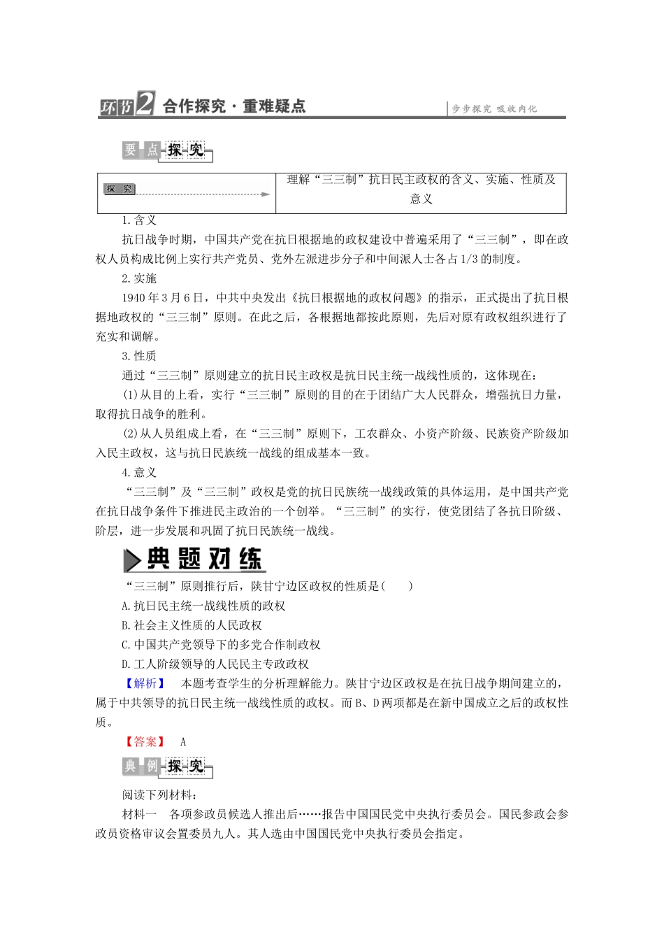 高中历史 第7章 人民群众要求民主的斗争 第5节 抗日战争时期中国人民争取建立民主联合政府的斗争学案 北师大版选修2-北师大版高中选修2历史学案_第3页
