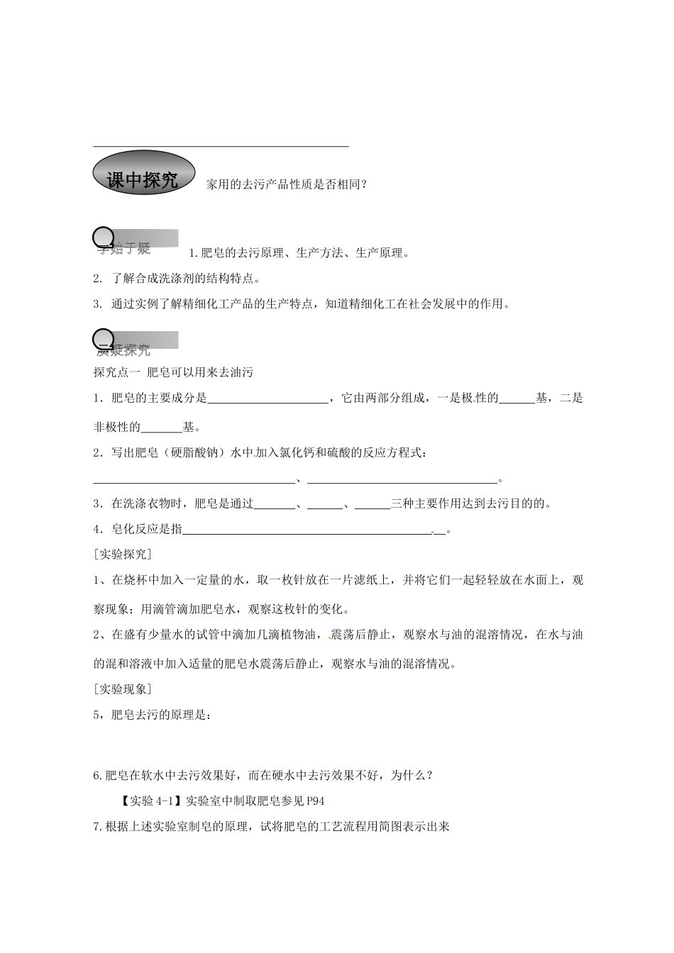重庆市永川区第五中学校高中化学 4.2 表面活性剂 精细化工导学案 新人教版选修2_第2页