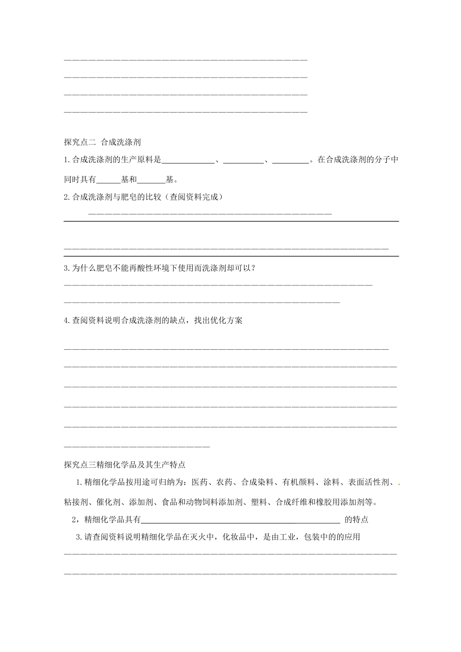 重庆市永川区第五中学校高中化学 4.2 表面活性剂 精细化工导学案 新人教版选修2_第3页