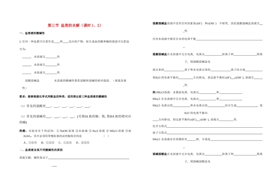 高中化学《盐类的水解》学案5 新人教版选修4_第1页