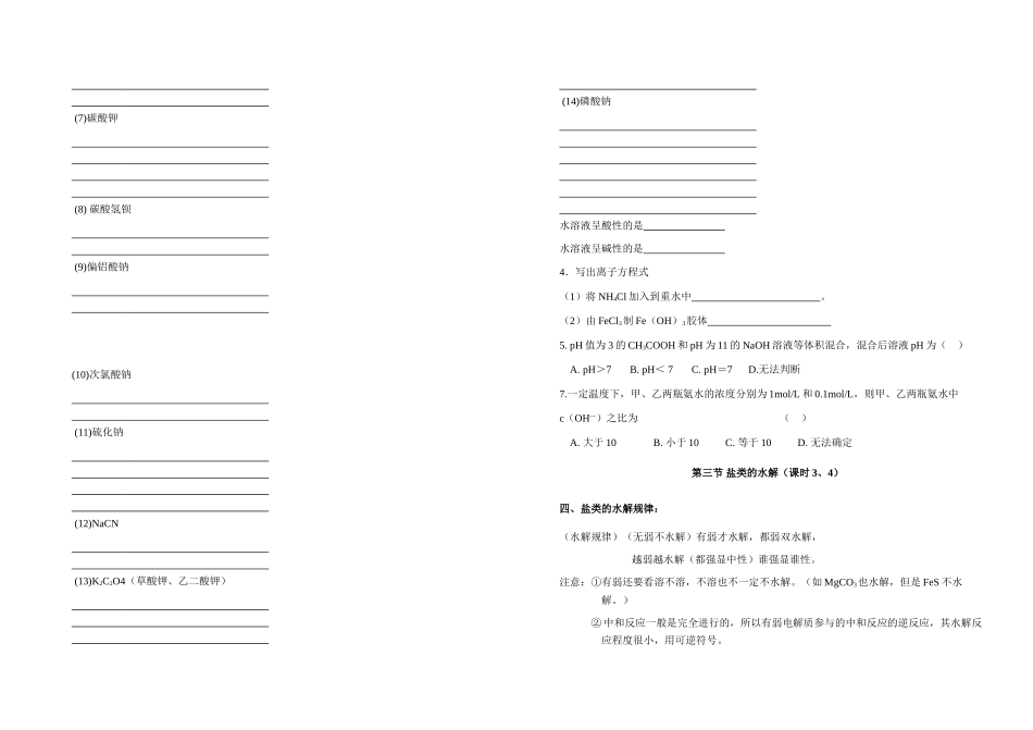 高中化学《盐类的水解》学案5 新人教版选修4_第3页