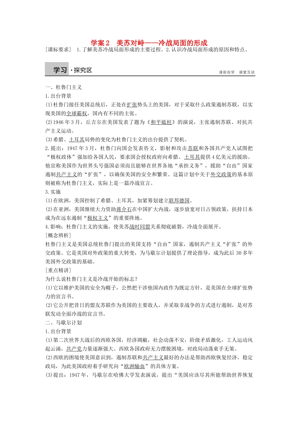 高中历史 专题四 雅尔塔体制下的冷战与和平 4.2 美苏对峙——冷战局面的形成学案 人民版选修3-人民版高二选修3历史学案_第1页