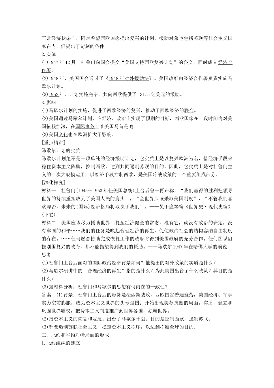 高中历史 专题四 雅尔塔体制下的冷战与和平 4.2 美苏对峙——冷战局面的形成学案 人民版选修3-人民版高二选修3历史学案_第2页