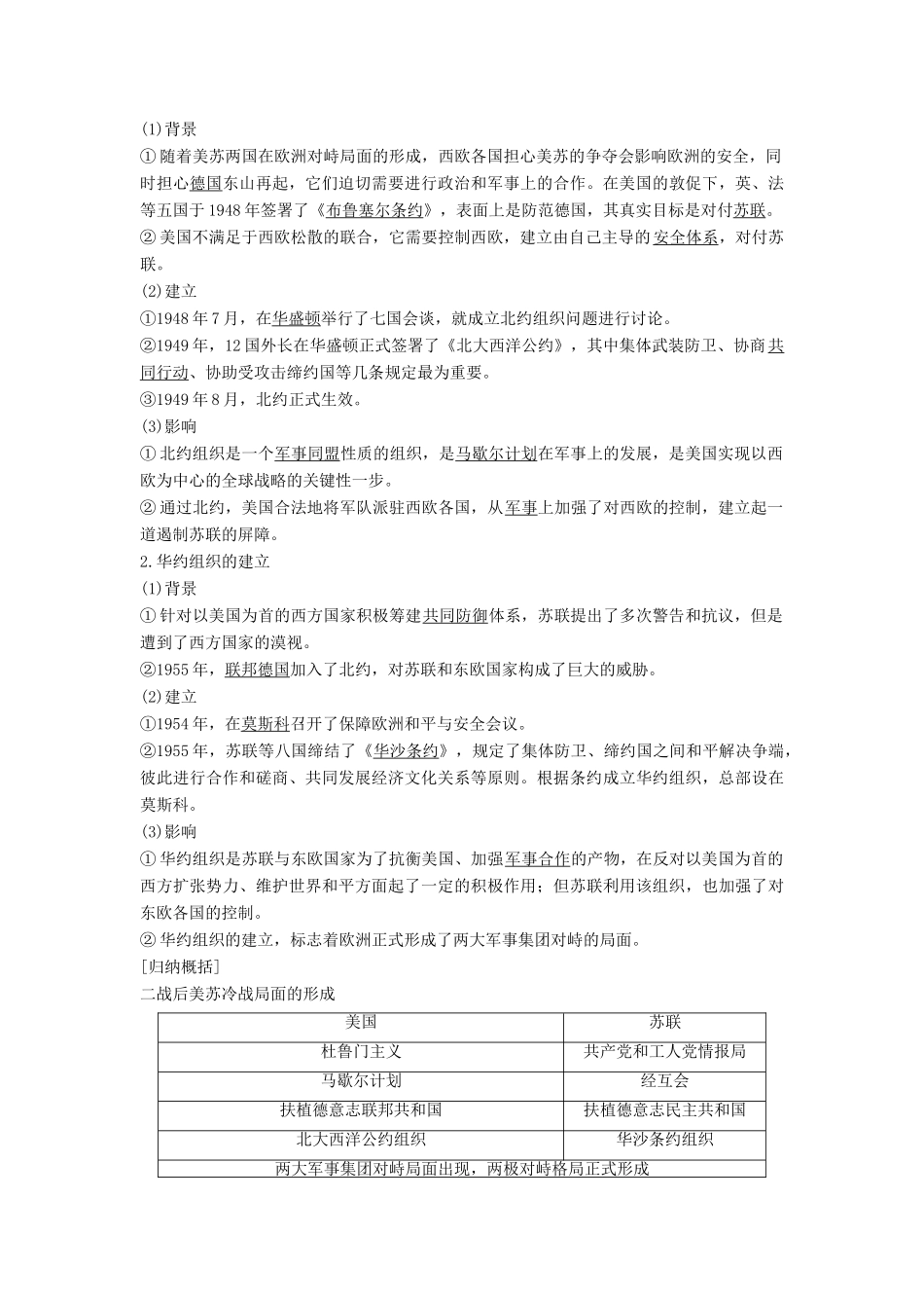 高中历史 专题四 雅尔塔体制下的冷战与和平 4.2 美苏对峙——冷战局面的形成学案 人民版选修3-人民版高二选修3历史学案_第3页