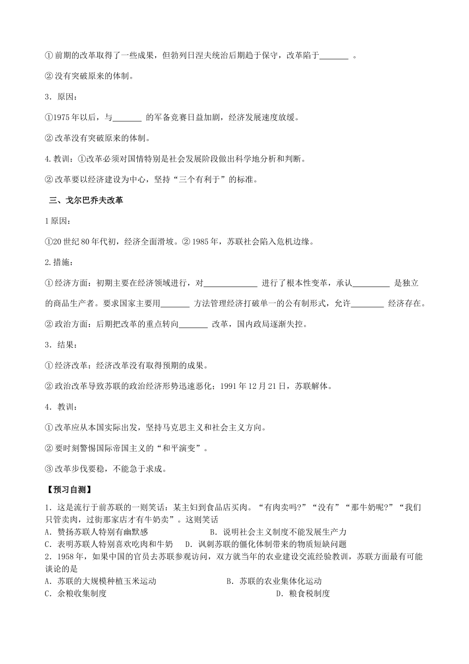山东省临朐县实验中学高三历史一轮复习 第17课 苏联的经济改革学案_第2页