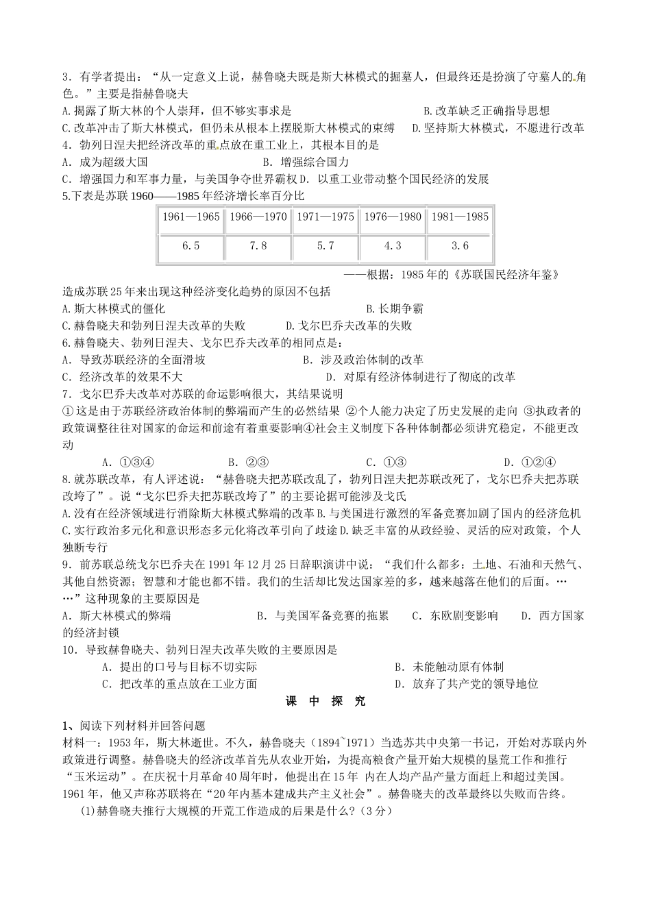 山东省临朐县实验中学高三历史一轮复习 第17课 苏联的经济改革学案_第3页