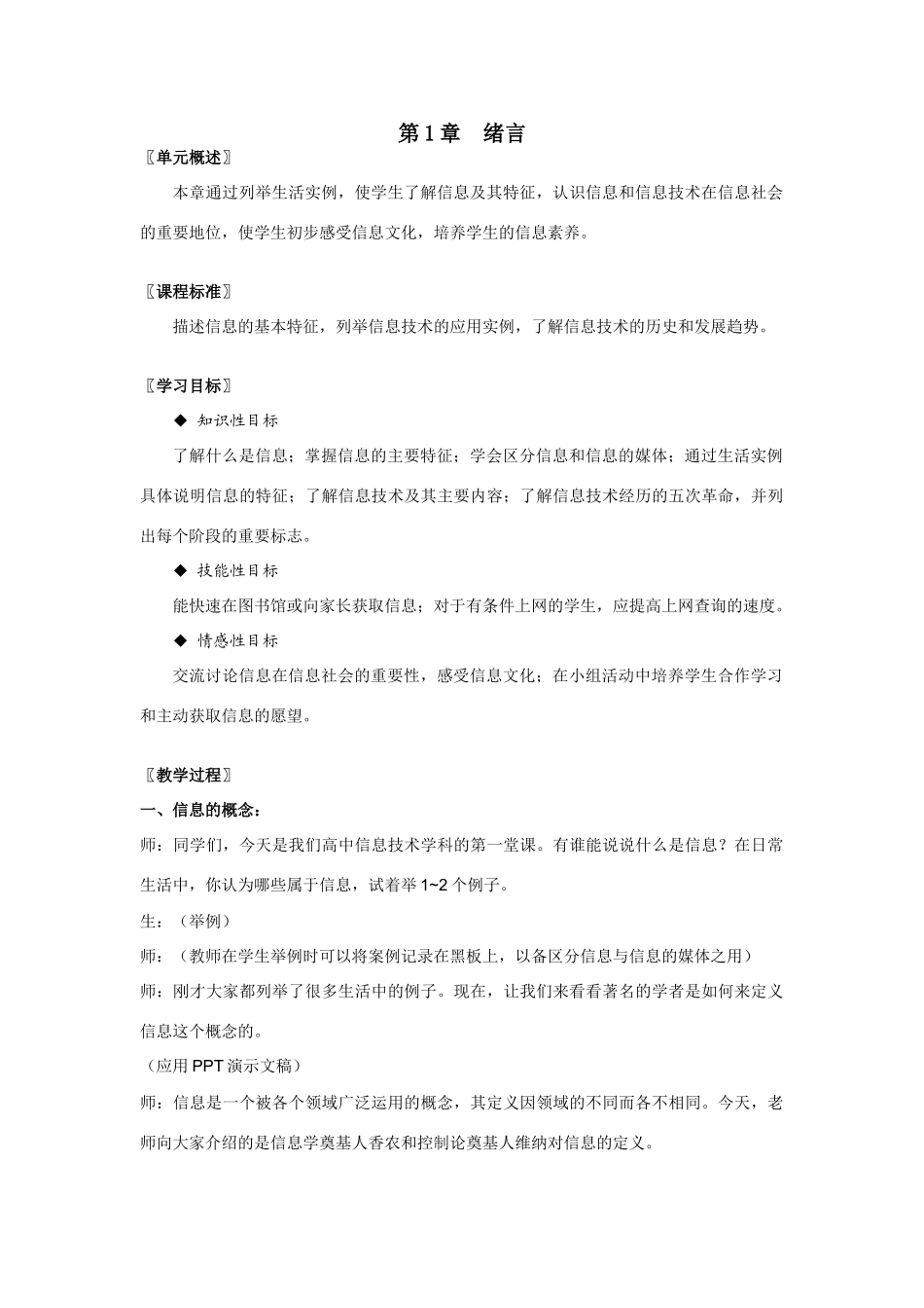 上海科技教育出版社高中信息技术教材的教学案例 第1章  绪言_第1页