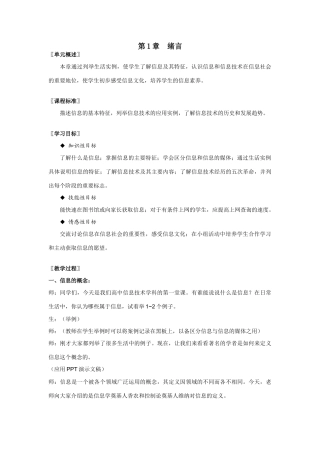 上海科技教育出版社高中信息技术教材的教学案例 第1章  绪言