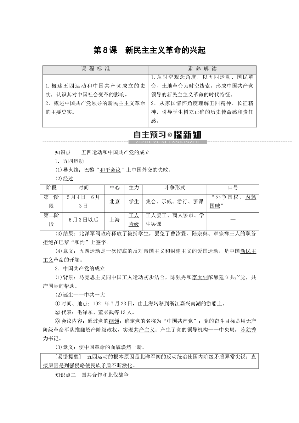 高中历史 第2单元 近代中国的反侵略反封建斗争和民主革命 第8课 新民主主义革命的兴起学案 北师大版必修1-北师大版高一必修1历史学案_第1页