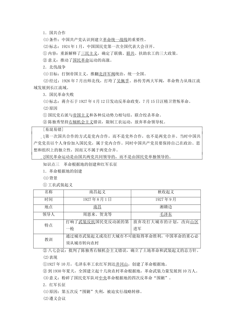 高中历史 第2单元 近代中国的反侵略反封建斗争和民主革命 第8课 新民主主义革命的兴起学案 北师大版必修1-北师大版高一必修1历史学案_第2页