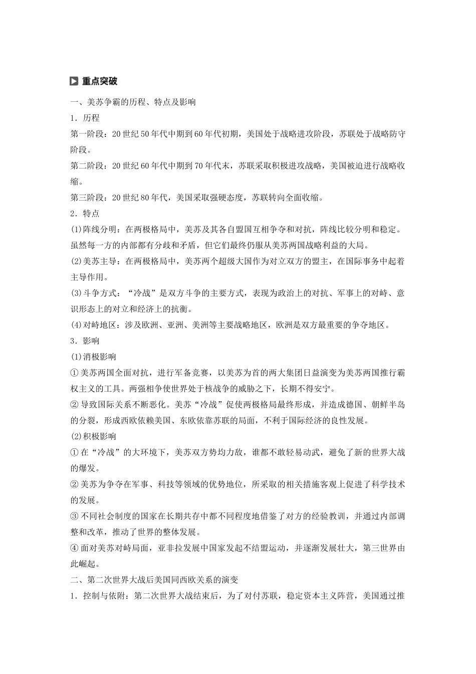 高中历史 第八单元 世界政治格局的多极化趋势单元总结学案（含解析）北师大版必修1-北师大版高一必修1历史学案_第2页