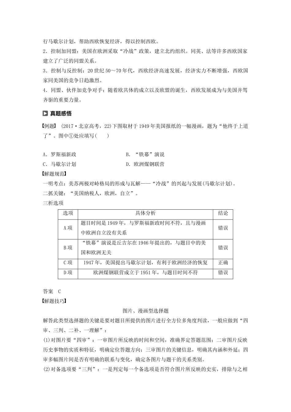高中历史 第八单元 世界政治格局的多极化趋势单元总结学案（含解析）北师大版必修1-北师大版高一必修1历史学案_第3页