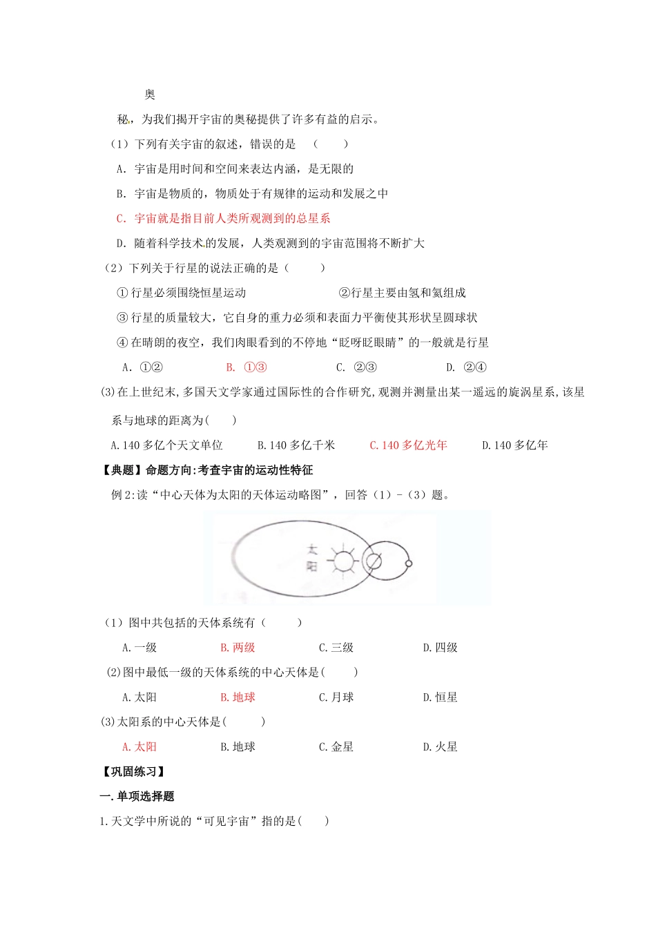 广东省佛山市南海区罗村高级中学高一地理《1.1 宇宙中的地球（一）》学案_第3页