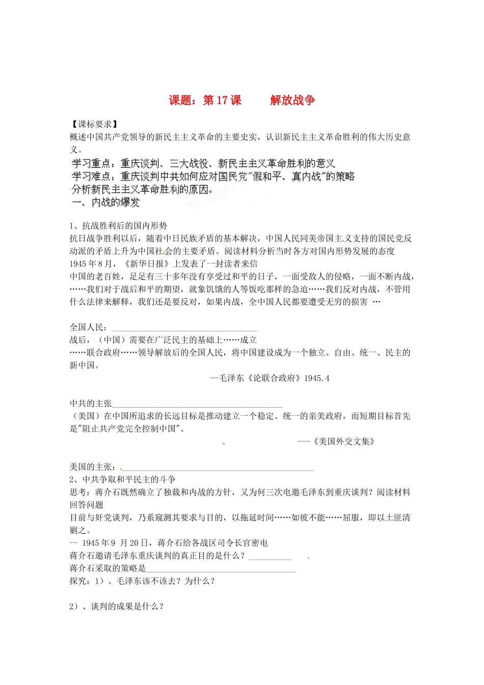 河南省安阳二中高中历史 《第17课解放战争》学案 新人教版必修1_第1页