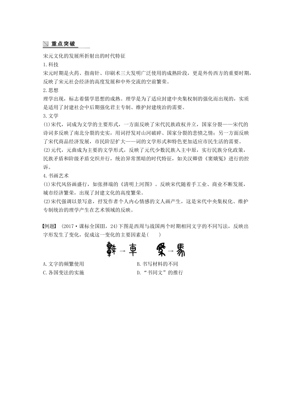 高中历史 第二单元 中国古代文艺长廊总结提升学案 岳麓版必修3-岳麓版高一必修3历史学案_第2页