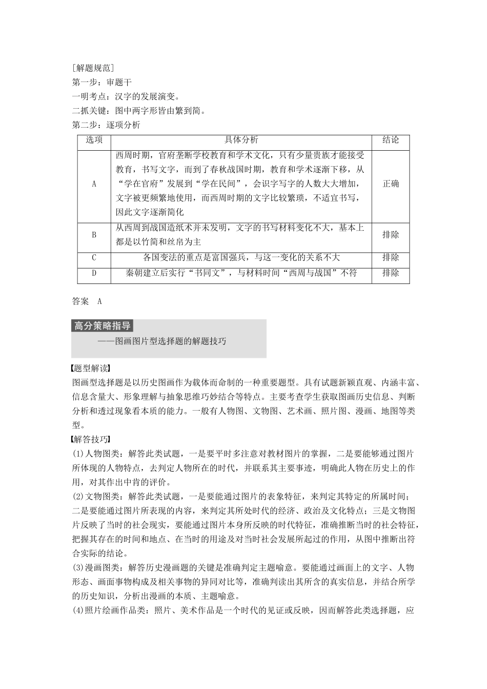 高中历史 第二单元 中国古代文艺长廊总结提升学案 岳麓版必修3-岳麓版高一必修3历史学案_第3页