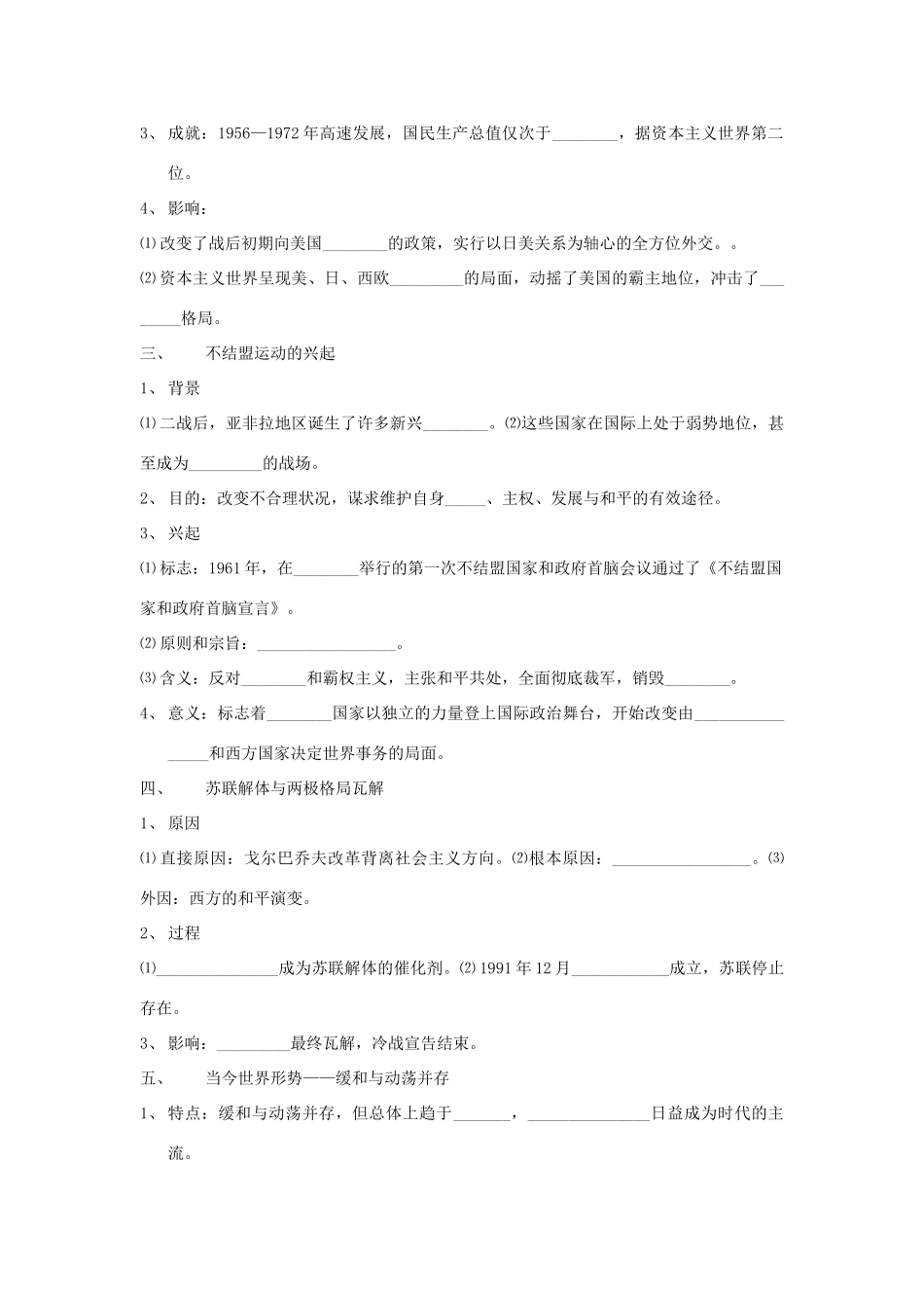 山东省菏泽一中高中历史 第25、27课 世界多极化趋势和跨世纪的世界格局学案 岳麓版必修1_第2页