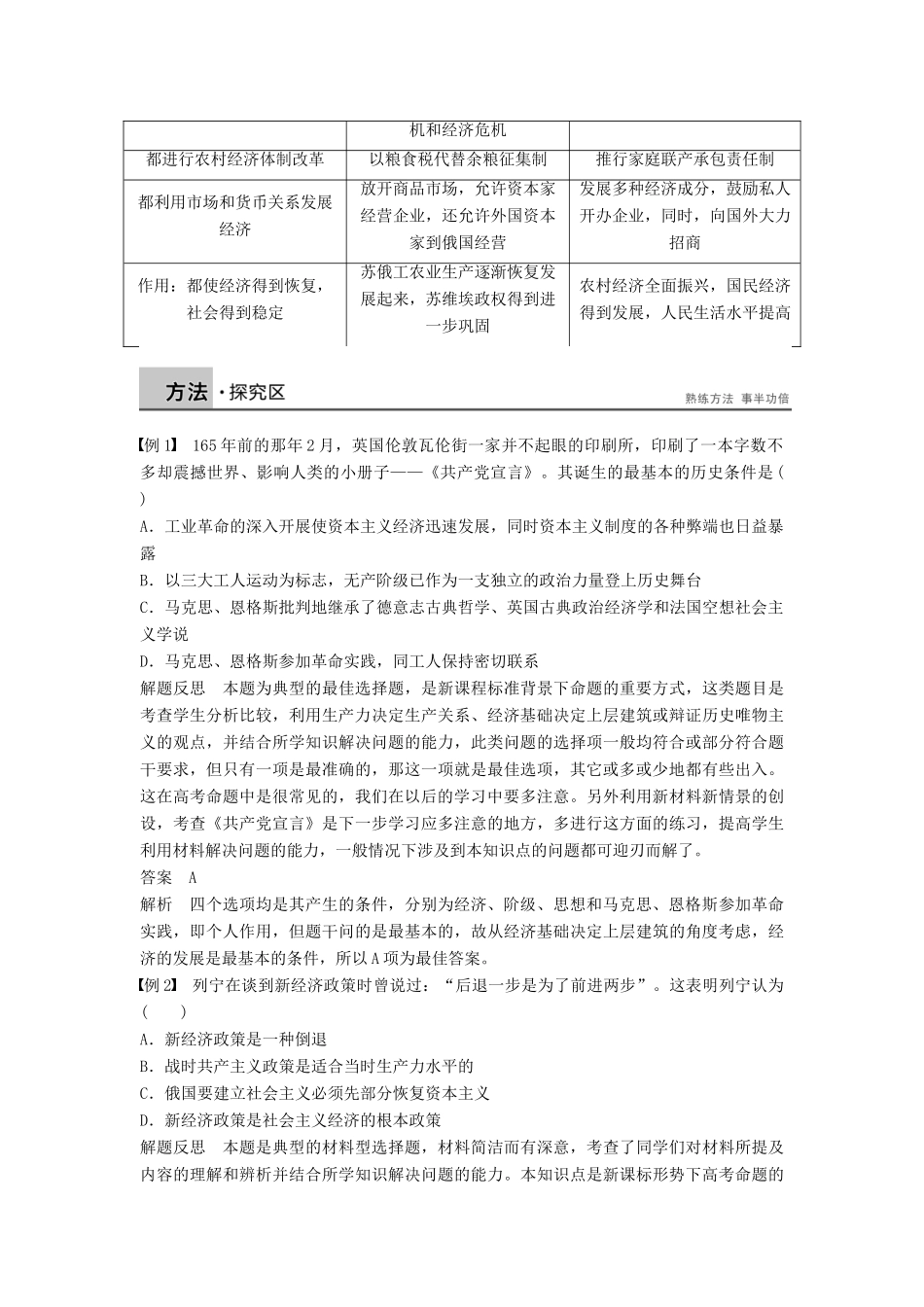 高中历史 第五章 章末学习总结学案 北师大版选修4-北师大版高二选修4历史学案_第3页