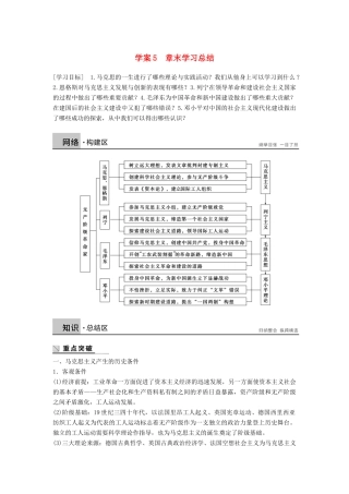 高中历史 第五章 章末学习总结学案 北师大版选修4-北师大版高二选修4历史学案