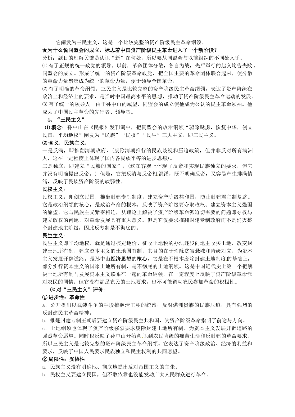 河北存瑞中学高三历史 考点11同盟会的建立和革命形势的发展（中国近现代史）复习学案 人教版_第2页