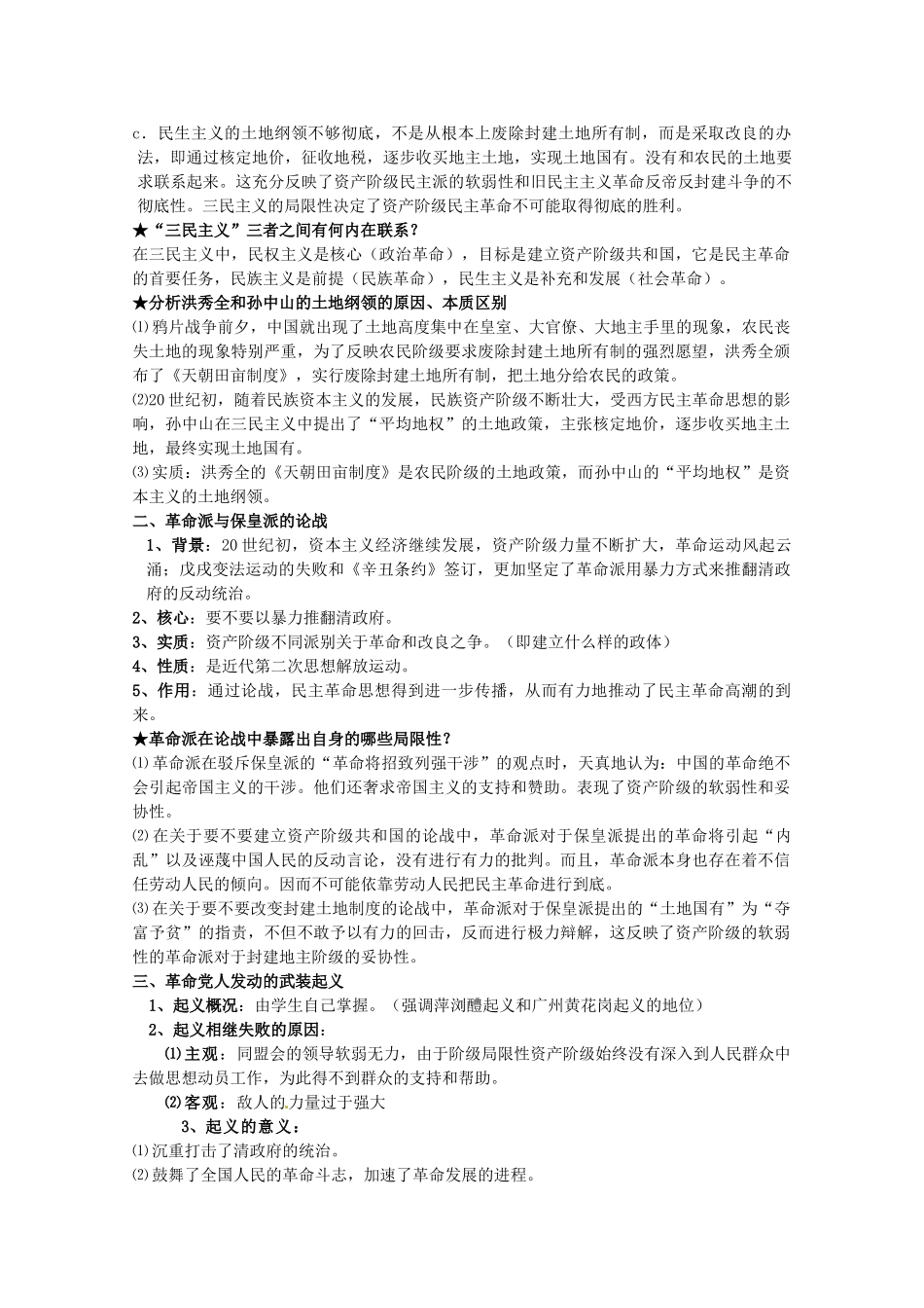 河北存瑞中学高三历史 考点11同盟会的建立和革命形势的发展（中国近现代史）复习学案 人教版_第3页