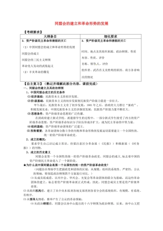 河北存瑞中学高三历史 考点11同盟会的建立和革命形势的发展（中国近现代史）复习学案 人教版