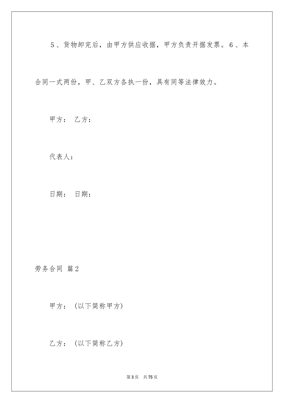 2024劳务合同_737_第3页