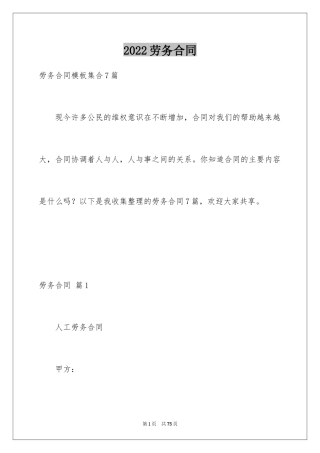 2024劳务合同_737