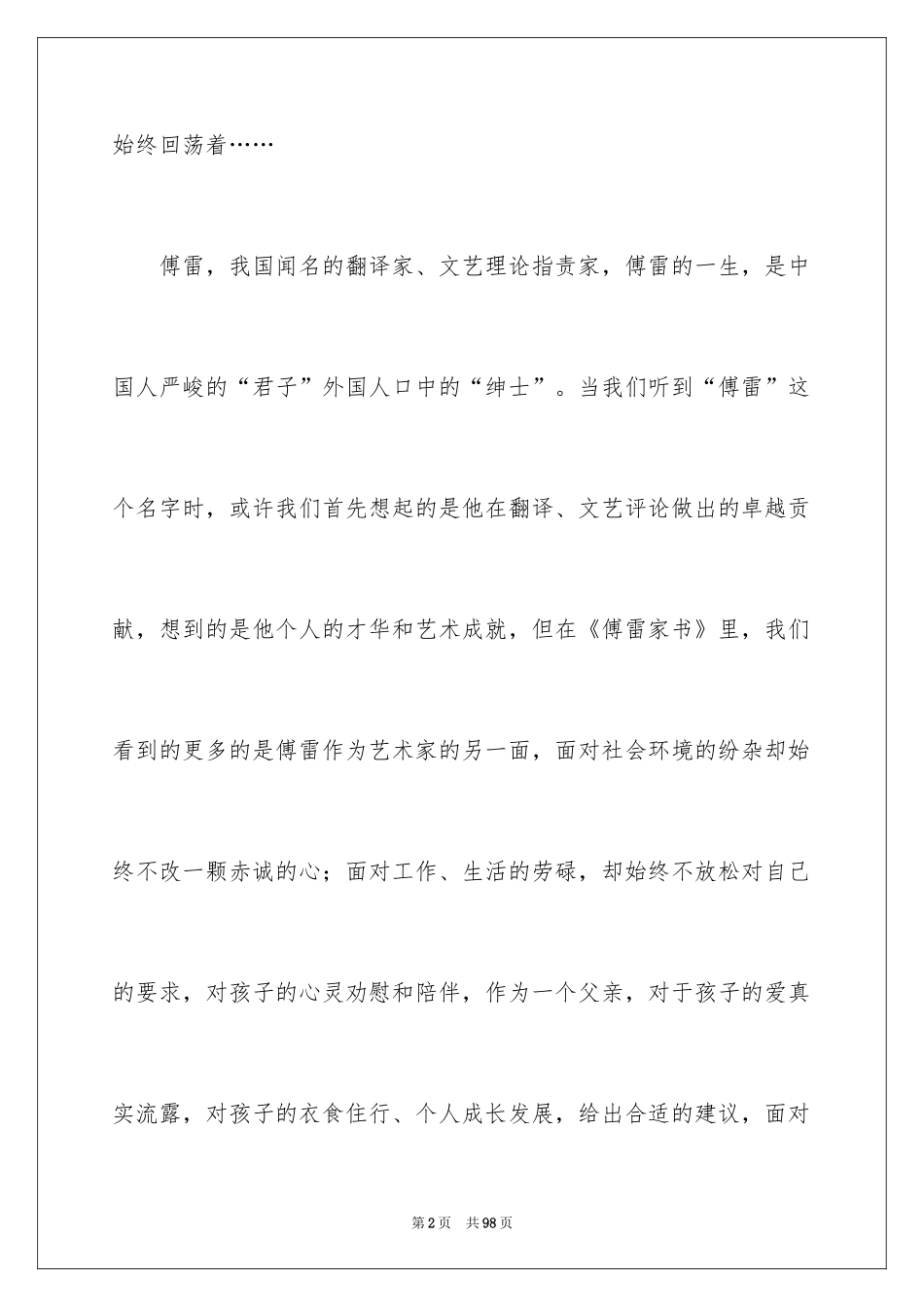 2024《傅雷家书》读后感_53_第2页