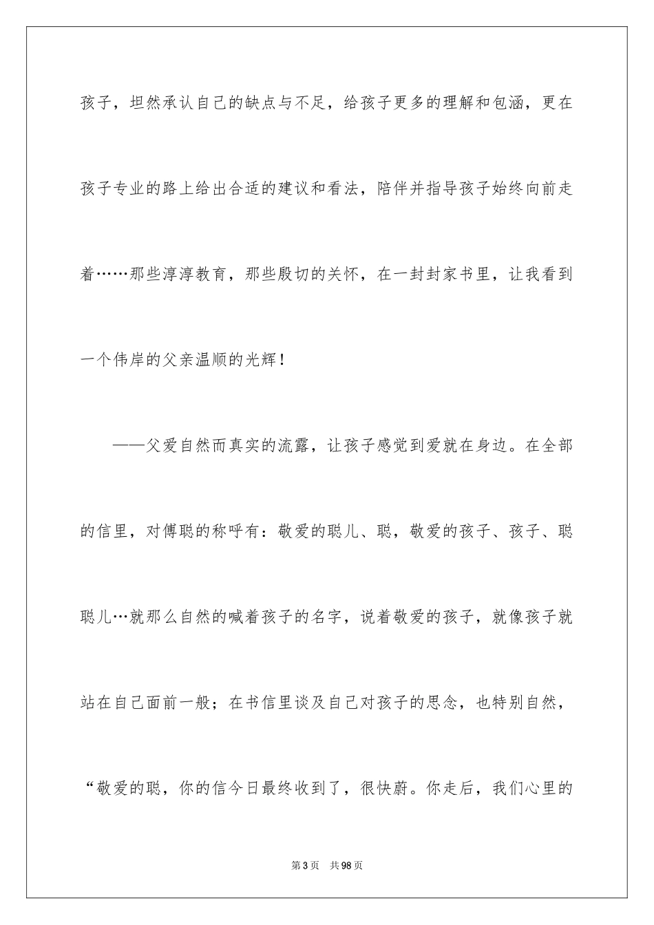 2024《傅雷家书》读后感_53_第3页