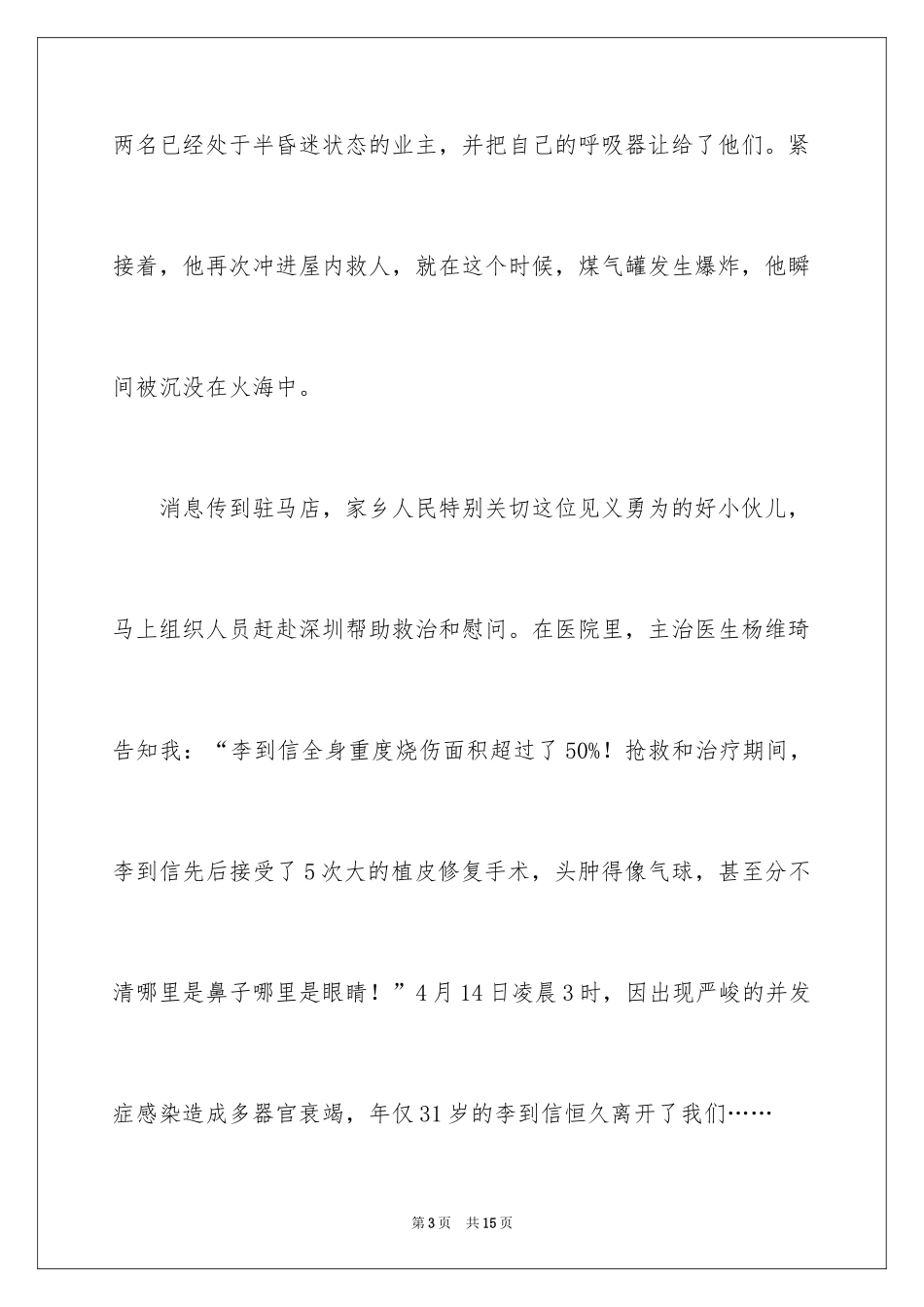 2024好记者讲好故事演讲稿_8_第3页