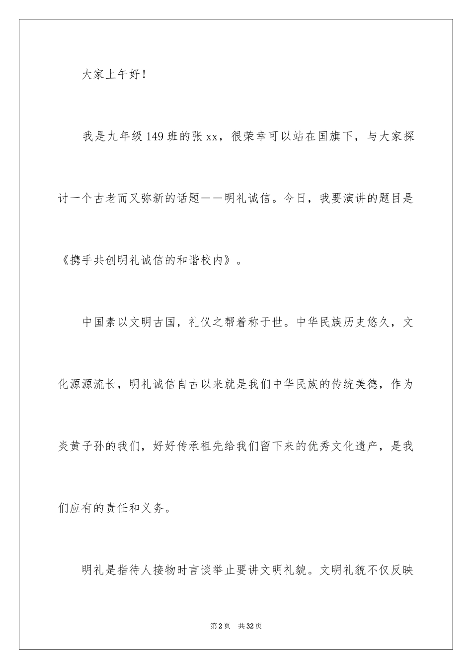 2024共创文明校园的演讲稿_第2页