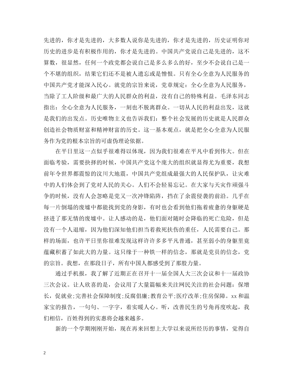 2024年入党积极分子培训班心得体会 _第2页