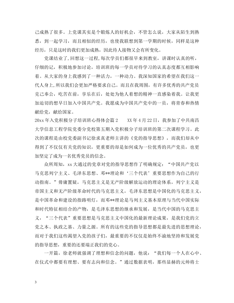 2024年入党积极分子培训班心得体会 _第3页