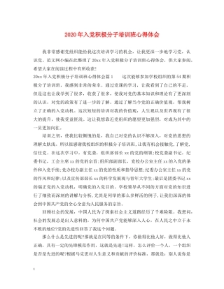 2024年入党积极分子培训班心得体会 