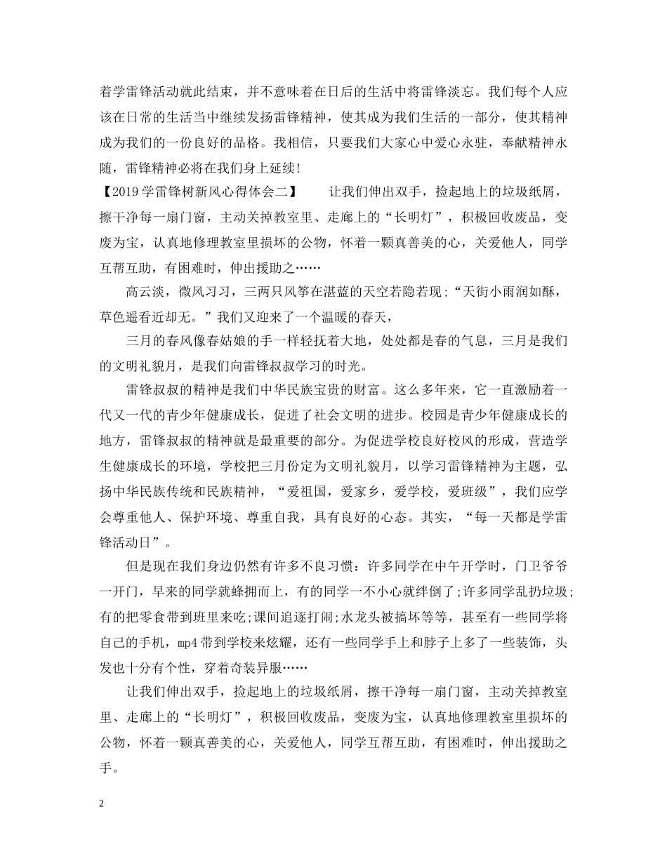 20XX年学雷锋树新风心得体会 _第2页