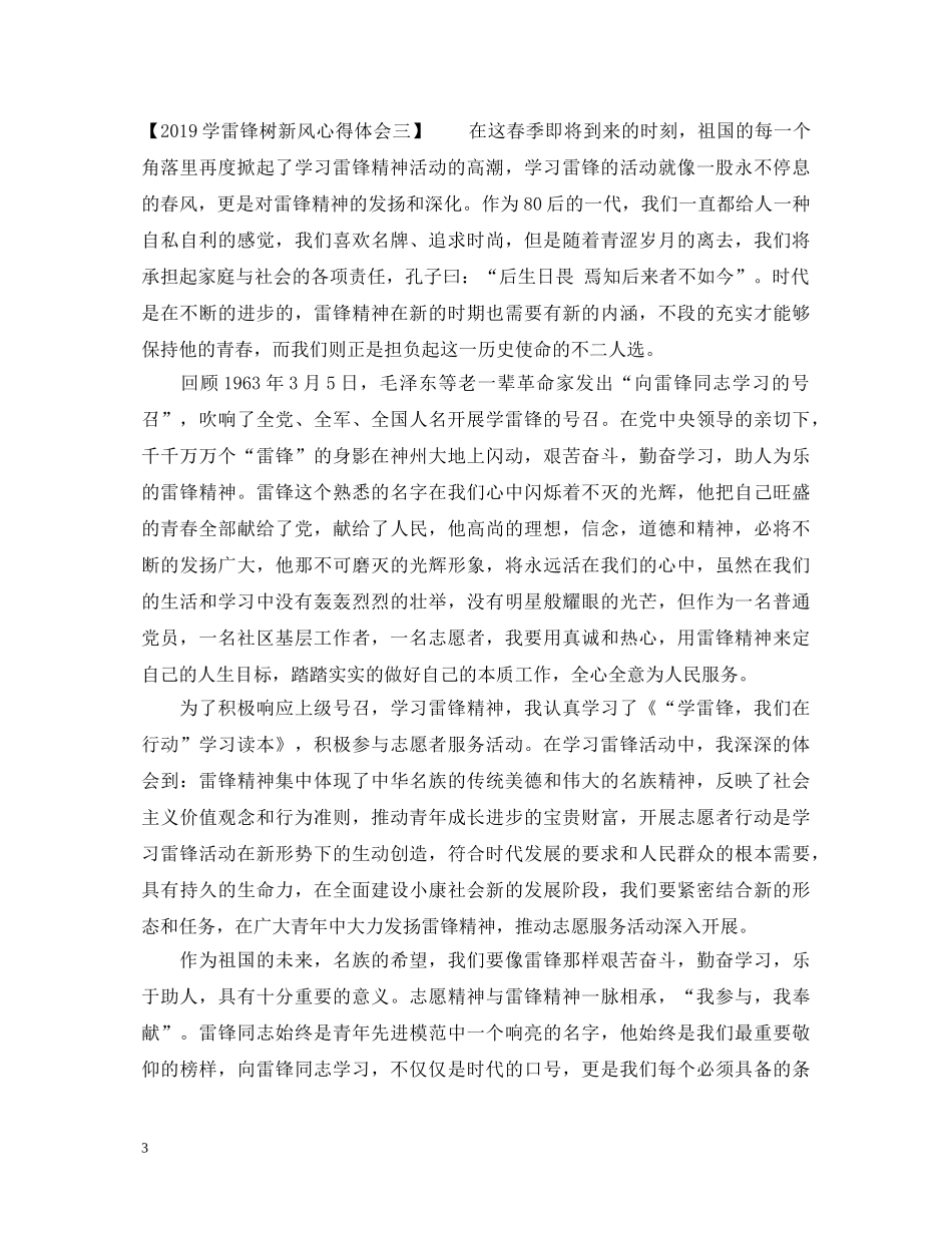 20XX年学雷锋树新风心得体会 _第3页